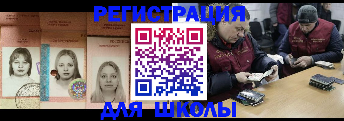 временная регистрация недорого в Салехарде