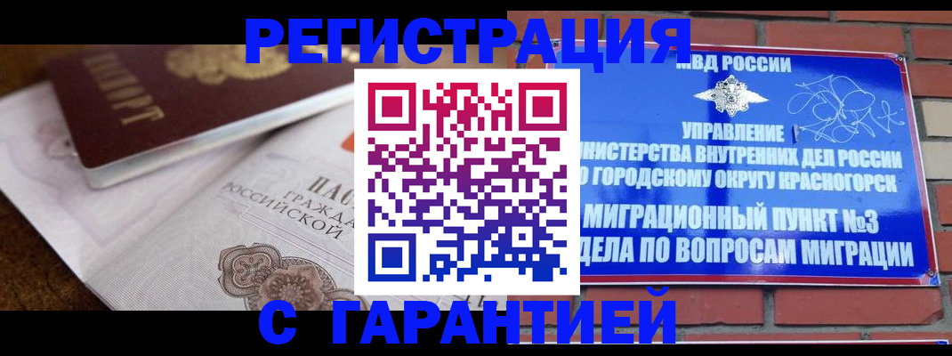 прописка 2025 в Салехарде