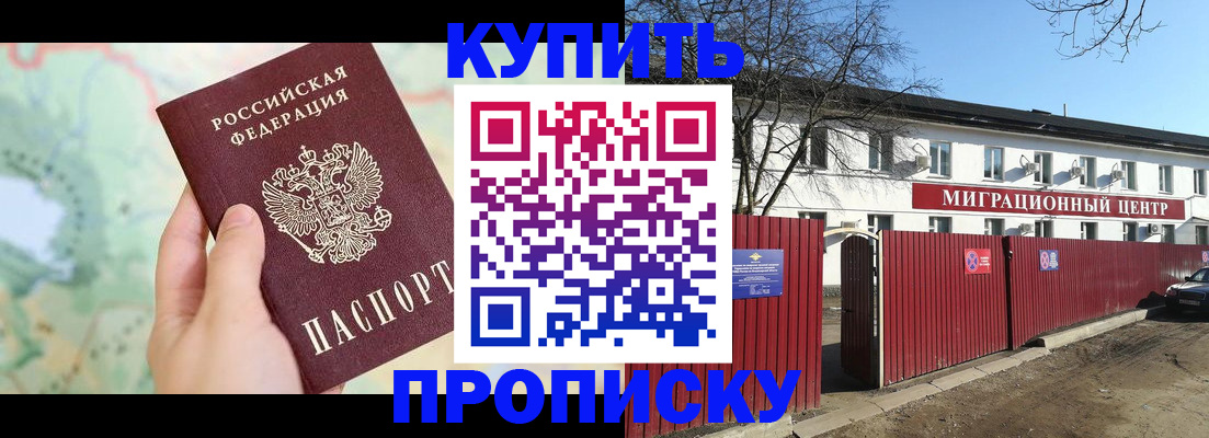 прописка в квартире в Салехарде