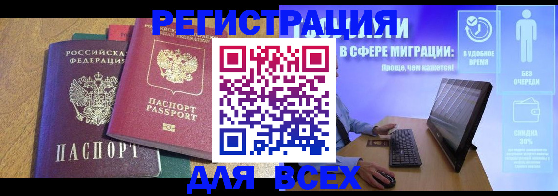 регистрация в Салехарде